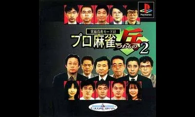 Pro Mahjong Tsuwamono 2