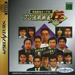 Background - Pro Shinan Mahjong - Sega Saturn - Retrocharting