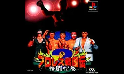 Pro Wrestling Sengokuden 2