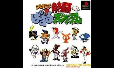 Pro Yakyuu Nettou Puzzle Stadium