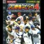 Pro Yakyuu Spirits 4 - Playstation 3 - Retrocharting