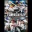 Professional Baseball Spirits 2024-2025 - Playstation 5 - Retrocharting