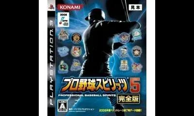 Professional Baseball Spirits 5 Kanzenban