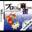 Professional Mahjong DS - Nintendo DS - Retrocharting