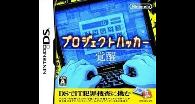 Project Hacker: Kakusei