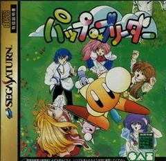 Background - Pup-Breeder - Sega Saturn - Retrocharting