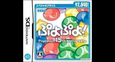 Puyo Puyo! 15th Anniversary [Special Price]
