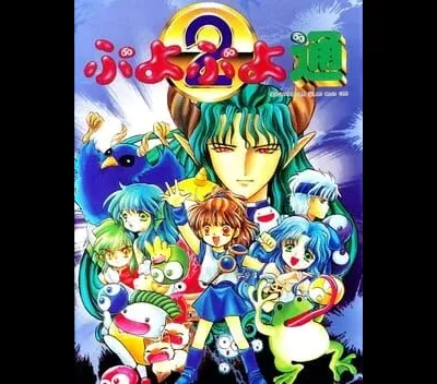 Puyo Puyo 2