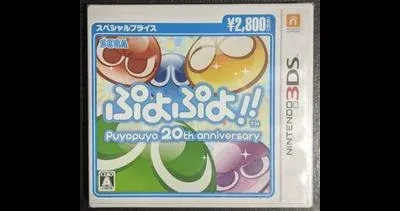 Puyo Puyo 20th Anniversary [Special Price]