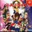Puyo Puyo 4 - Sega Dreamcast - Retrocharting