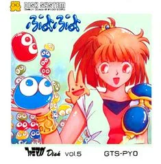 Puyo Puyo - Famicom Disk System - Retrocharting