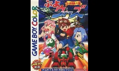 Puyo Puyo Gaiden Puyo Wars