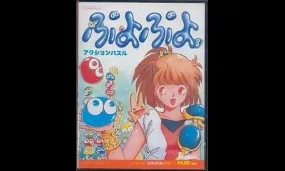 Puyo Puyo