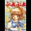Puyo Puyo - Sega Genesis - Retrocharting