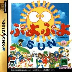 Background - Puyo Puyo Sun - Sega Saturn - Retrocharting