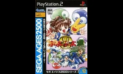 Puyo Puyo Tsuu Perfect Set