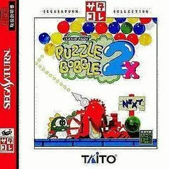 Background - Puzzle Bobble 2X [SegaSaturn Collection] - Sega Saturn - Retrocharting