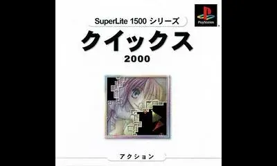 Qix 2000 [SuperLite 1500 Series]