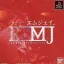 R?MJ: The Mystery Hospital - PlayStation - Retrocharting