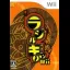 Radirgy Noa - Wii - Retrocharting
