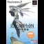 RahXephon: Blue Sky Fantasia [Plusculus Edition] - PlayStation 2 - Retrocharting