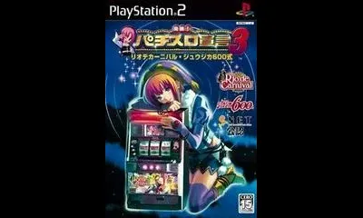 Rakushou! Pachi-Slot Sengen 3