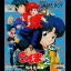 Ranma 1/2: Netsuretsu Kakutouhen - GameBoy - Retrocharting