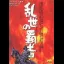 Ransei no Hasha - Sega Genesis - Retrocharting