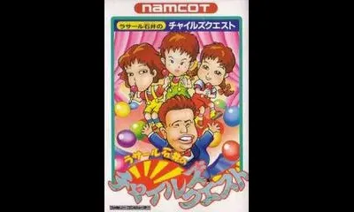 Rasaaru Ishii no Childs Quest