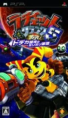 Background - Ratchet & Clank 5: Gekitotsu! Dodeka Ginga no MiriMiri Gundan - PSP - Retrocharting
