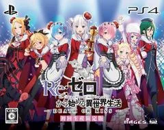 Background - Re:Zero: Kara Hajimeru Isekai Seikatsu: Death Or Kiss - Playstation 4 - Retrocharting
