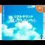 Real Sound: Kaze no Regret - Sega Dreamcast - Retrocharting