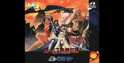 Record Of Lodoss War II