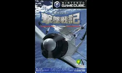 Rei Fighter Gekitsui Senki