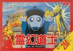 Background - Reigen Doushi - Famicom - Retrocharting