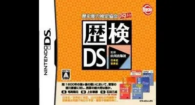Rekiken DS