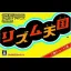 Rhythm Tengoku - GameBoy Advance - Retrocharting