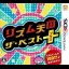Rhythm Tengoku The Best Plus - Nintendo 3DS - Retrocharting