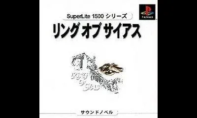 Ring of Sias [SuperLite 1500 Series]
