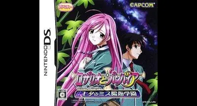 Rosario to Vampire: Tanabata no Miss Youkai Gakuen