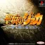 Rune No Joka Hikari To Yami No Sei-Oujo - PlayStation - Retrocharting
