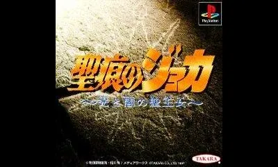 Rune No Joka Hikari To Yami No Sei-Oujo