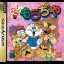 Ryougae Puzzle Game Moudjiya - Sega Saturn - Retrocharting