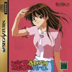 Background - Ryouko Inoue Chatting Room - Sega Saturn - Retrocharting