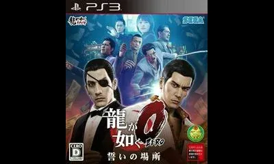 Ryu ga Gotoku 0