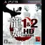 Ryu Ga Gotoku 1 & 2 HD Edition - Playstation 3 - Retrocharting
