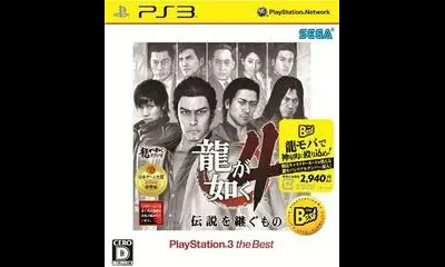 Ryu ga Gotoku 4 [the Best]
