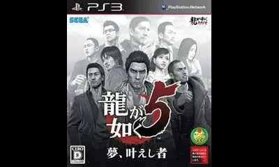 Ryu ga Gotoku 5