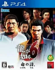 Background - Ryu ga Gotoku 6: Inochi no Uta - Playstation 4 - Retrocharting