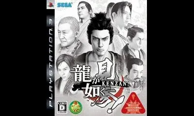 Ryu ga Gotoku Kenzan